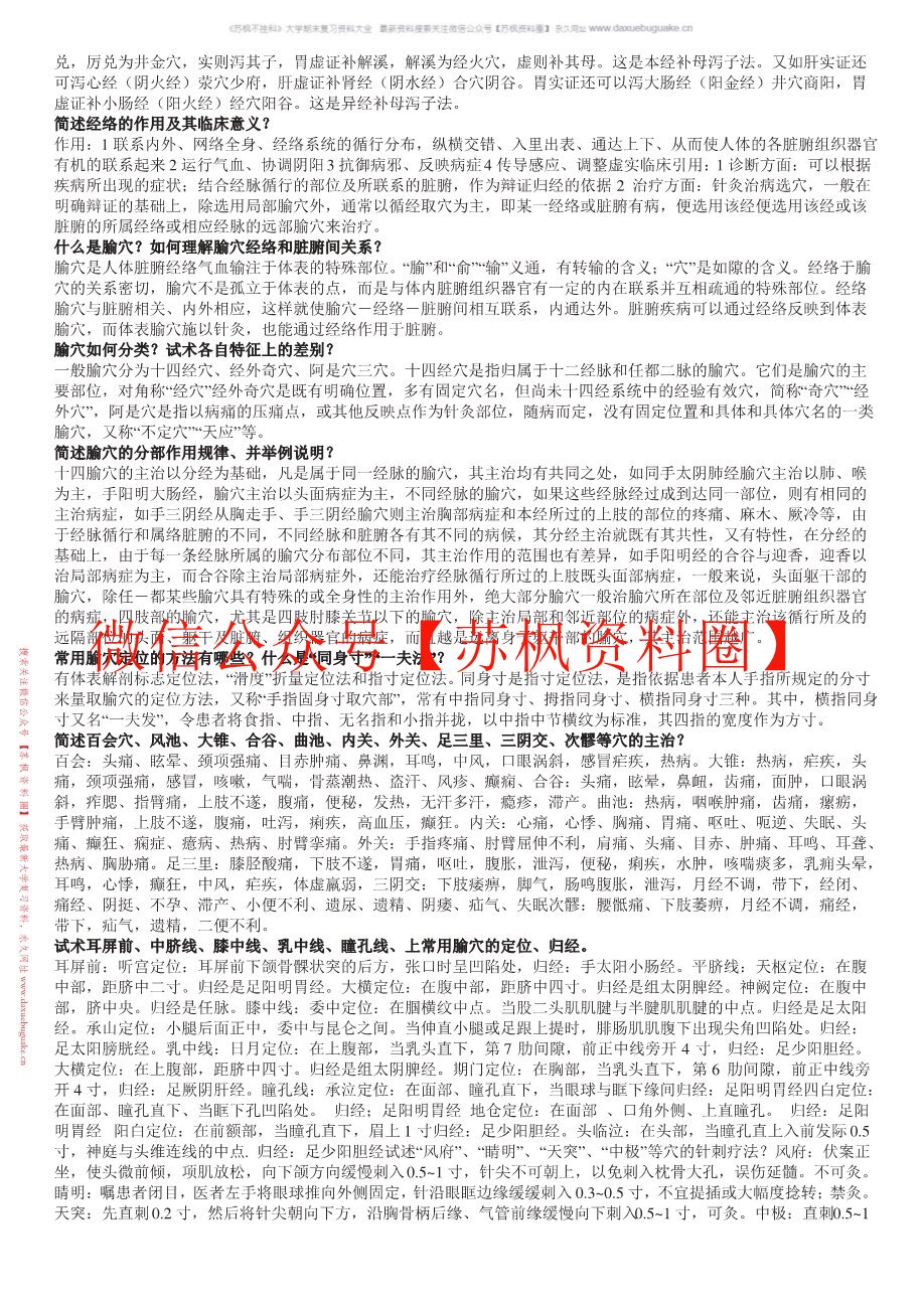 针灸推拿学